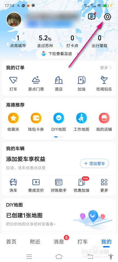高德地图怎么选择酷黑地图