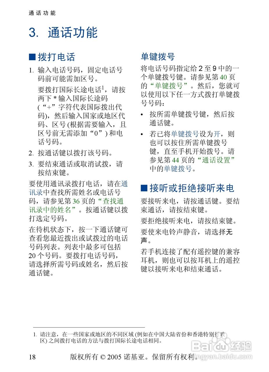 诺基亚6020手机使用说明书:[2]
