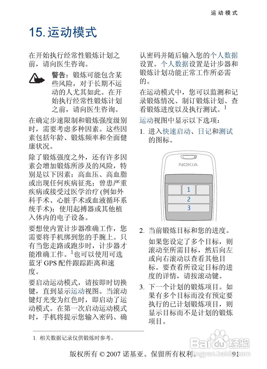 诺基亚5500手机使用说明书:[10]