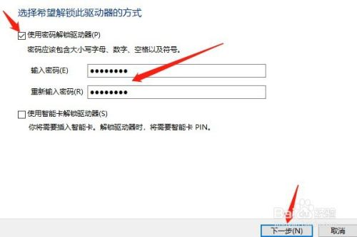 怎样用Windows10系统自带的Bitlocker加密U盘?