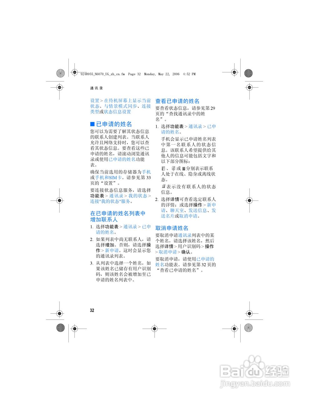 诺基亚6070手机使用说明书:[5]