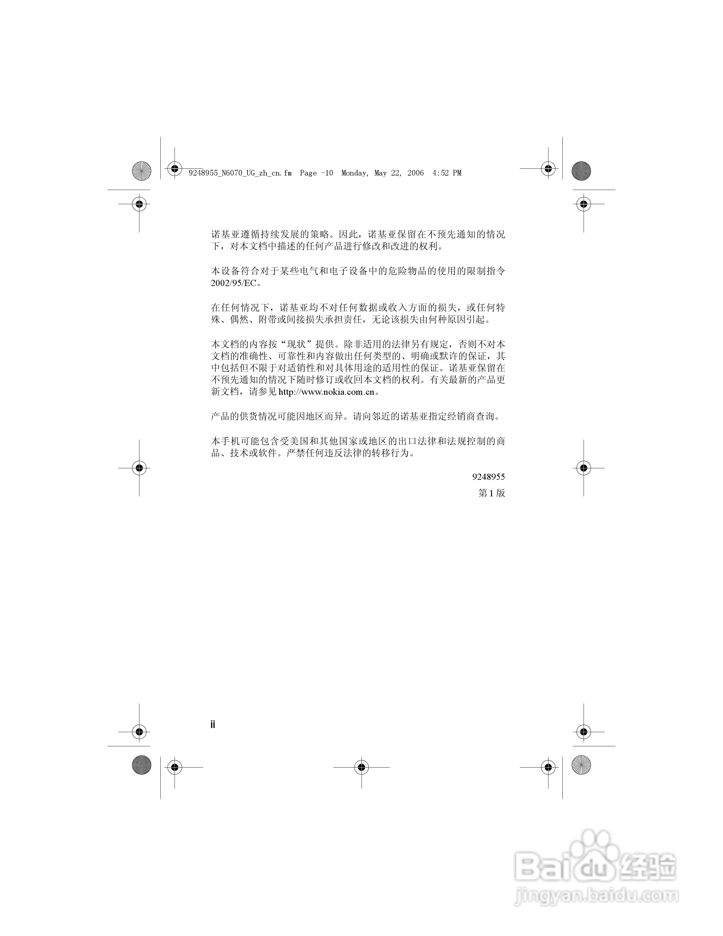 诺基亚6070手机使用说明书:[1]