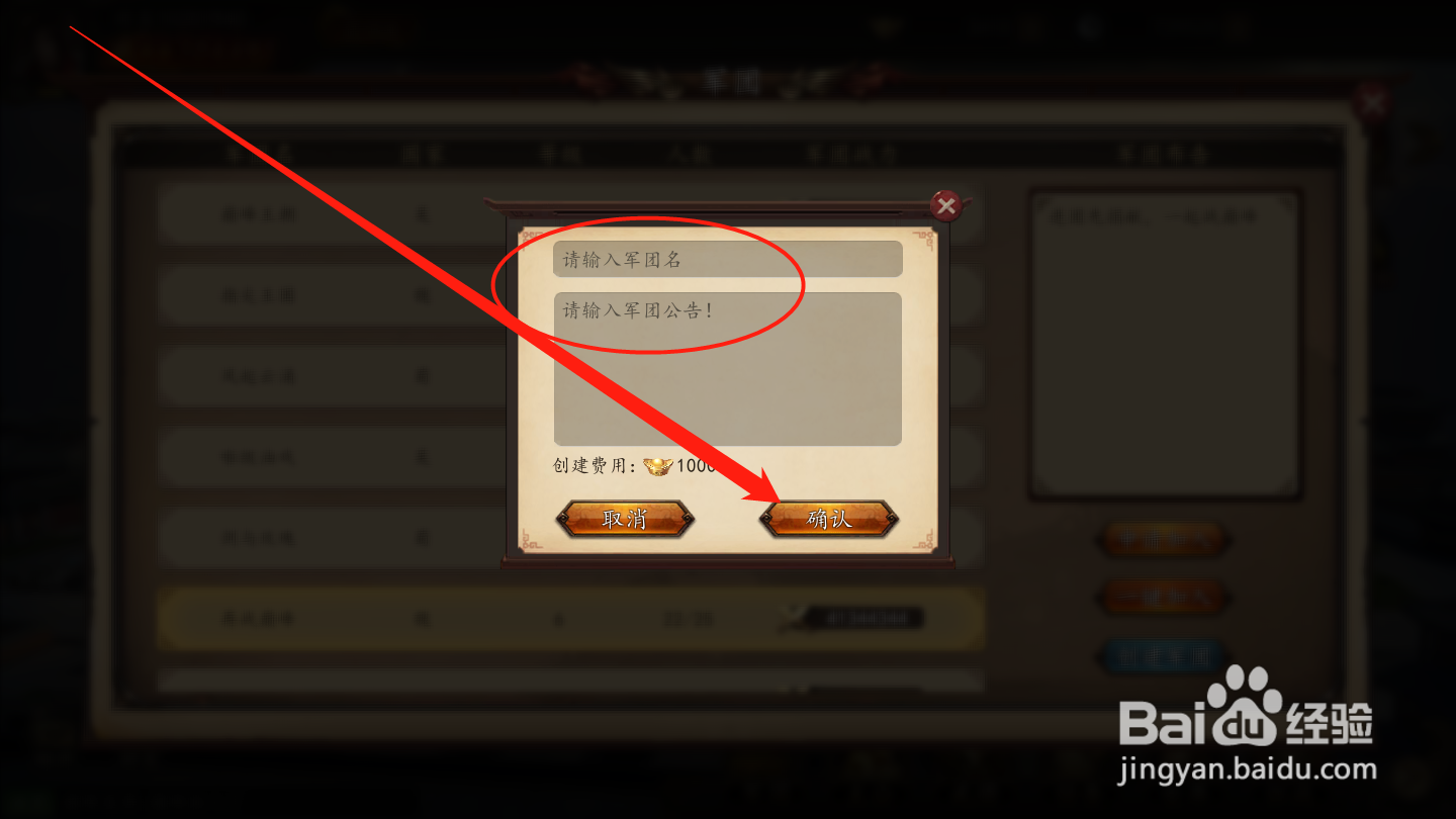 指尖君王如何创建军团