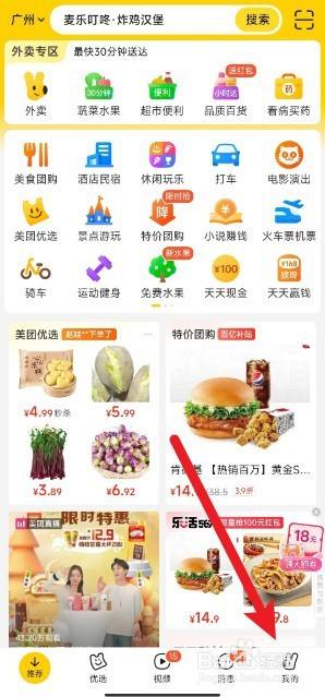美团视频怎么领取作者红包