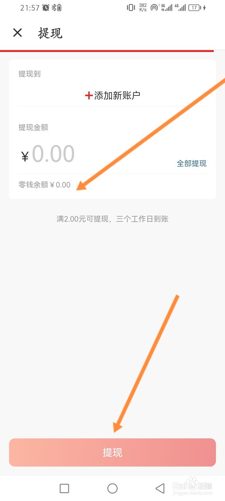 什么值得买怎么申请提现
