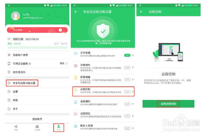 电脑远程控制华为手机