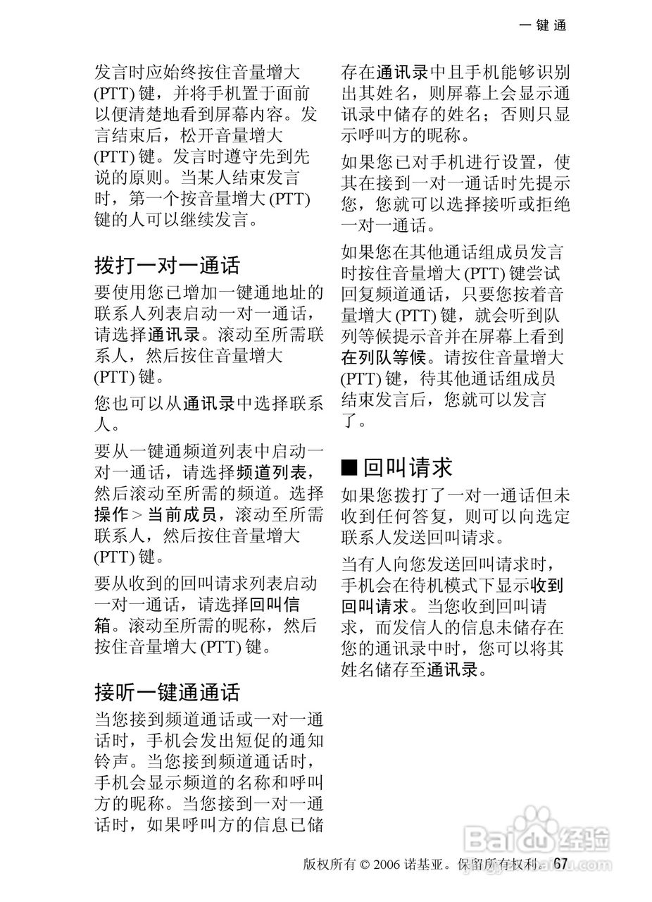 诺基亚6080手机使用说明书:[7]