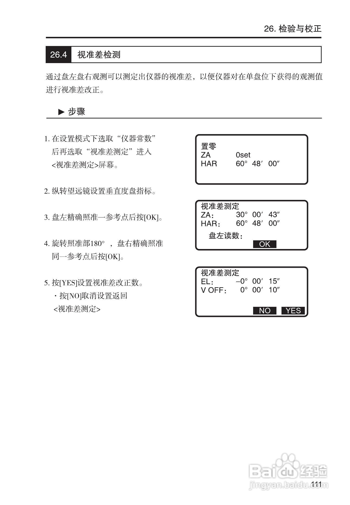 索佳SET210、510、610全站仪(光波测距经纬仪)使用手册:[12]