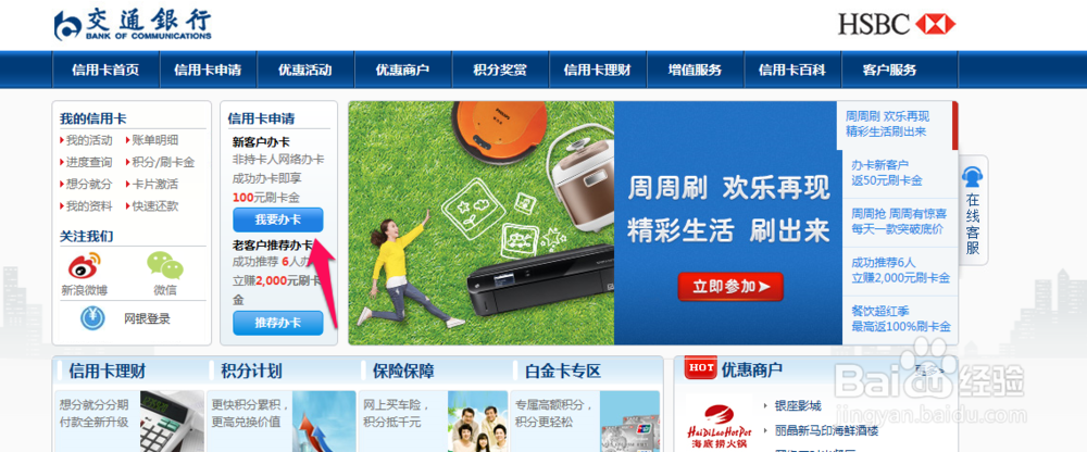 信用卡在线申请