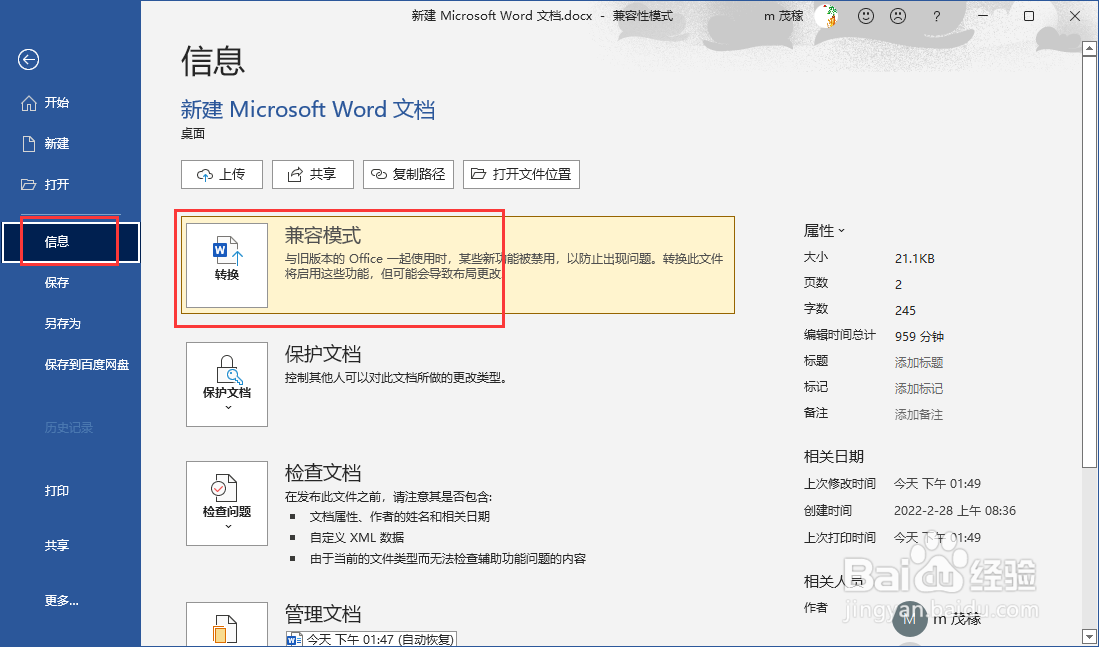word2021文档兼容模式转换