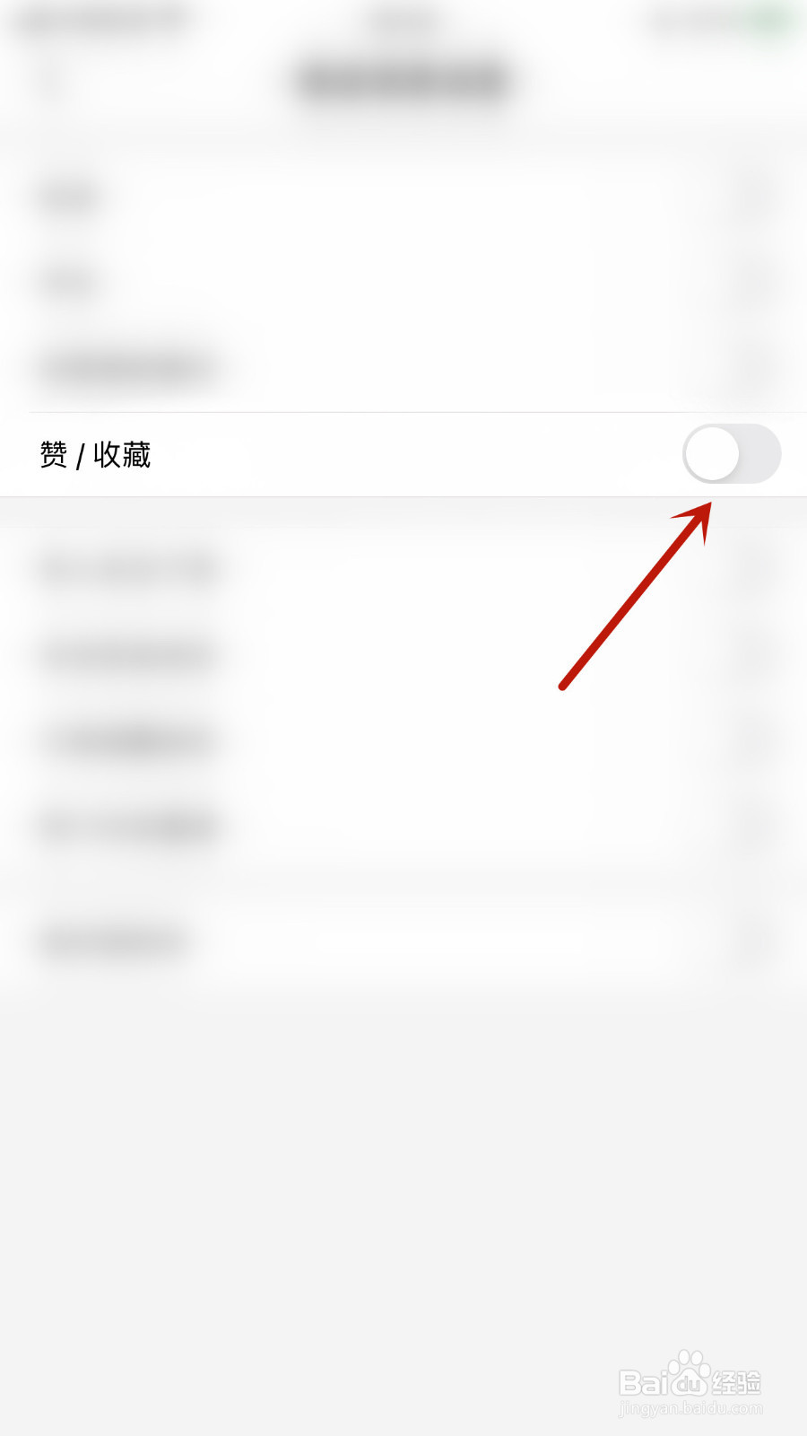 怎样打开小花生赞/收藏通知