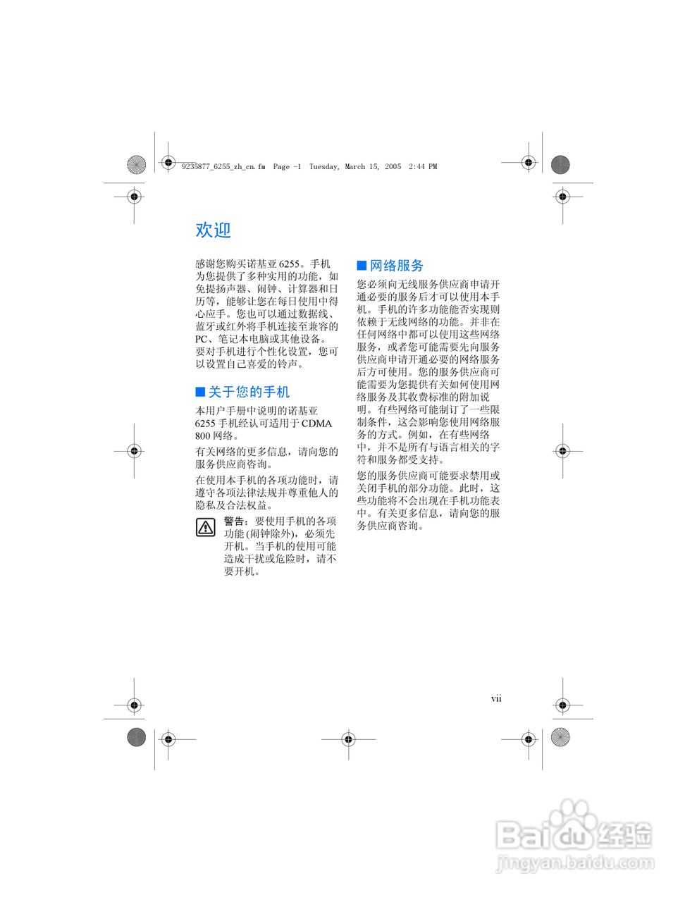 诺基亚6255手机使用说明书:[1]