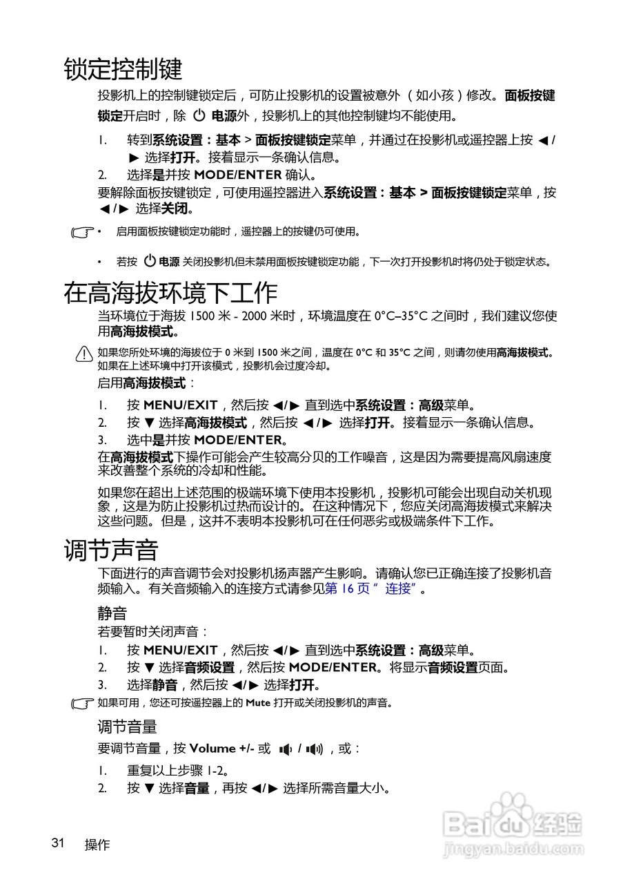 BenQ MX520投影机使用说明书:[4]