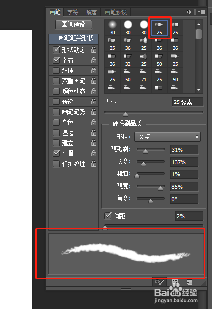 如何使用PS的画笔工具