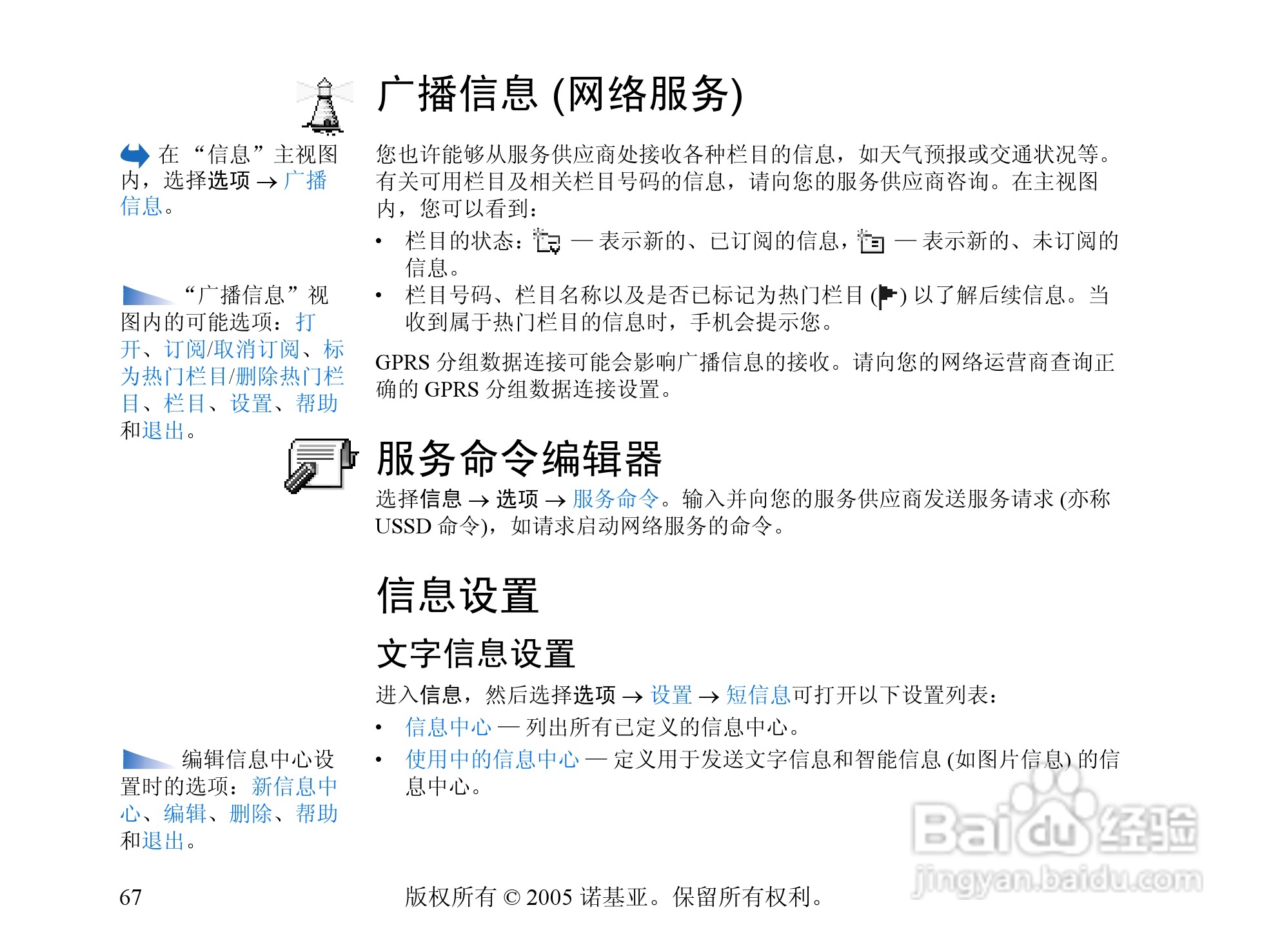 诺基亚6670手机使用说明书:[7]