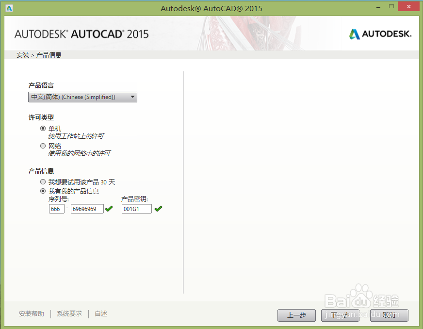 AUTOCAD2015在WIN8.1系统下安装及激活图文教程
