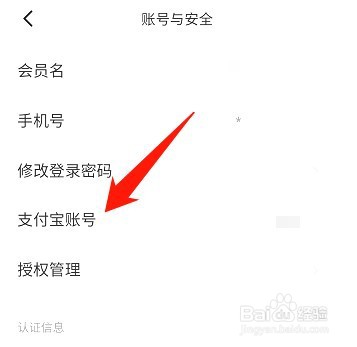 闲鱼如何更改支付宝账号