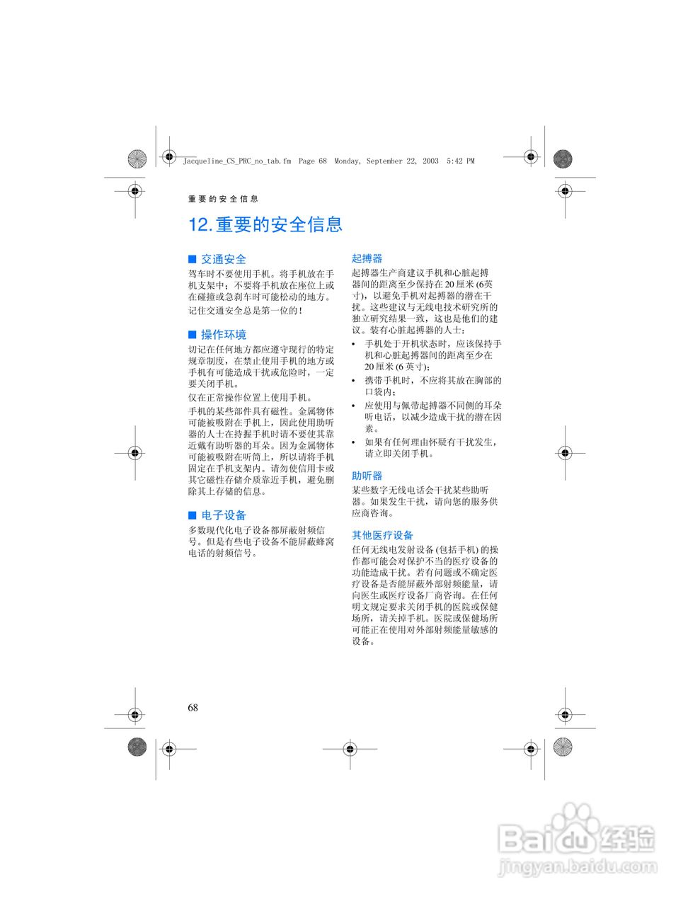 诺基亚6610手机使用说明书:[9]