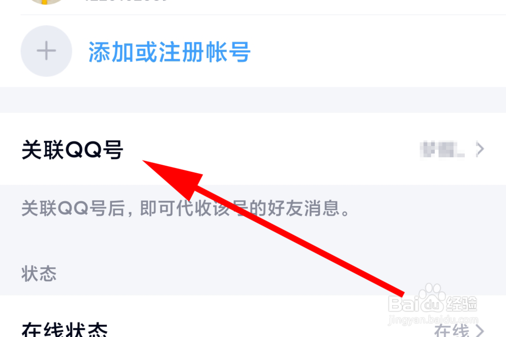如何解除QQ关联