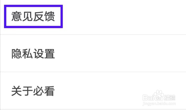 必看免费小说如何提交意见反馈