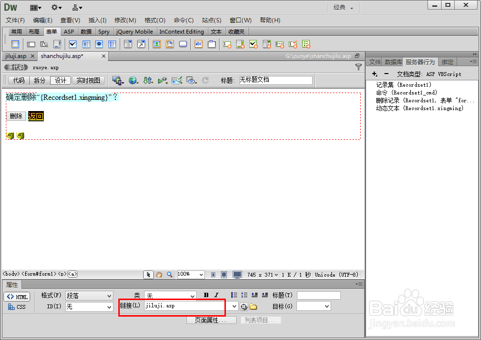 dreamweaver制作asp动态网页之删除记录