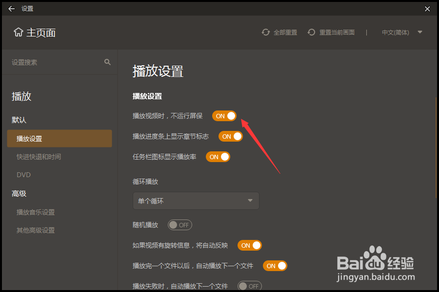 GOM Player怎么关闭播放视频时不运行屏保