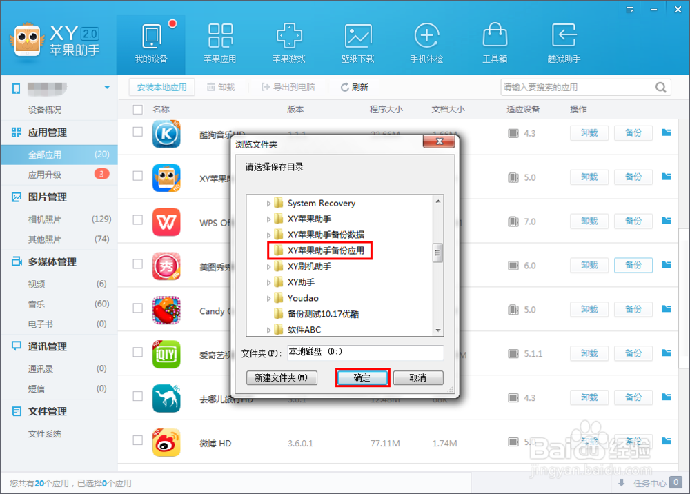 XY苹果助手如何备份应用备份应用后如何还原