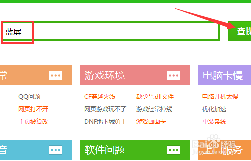 电脑蓝屏怎么修复/查原因