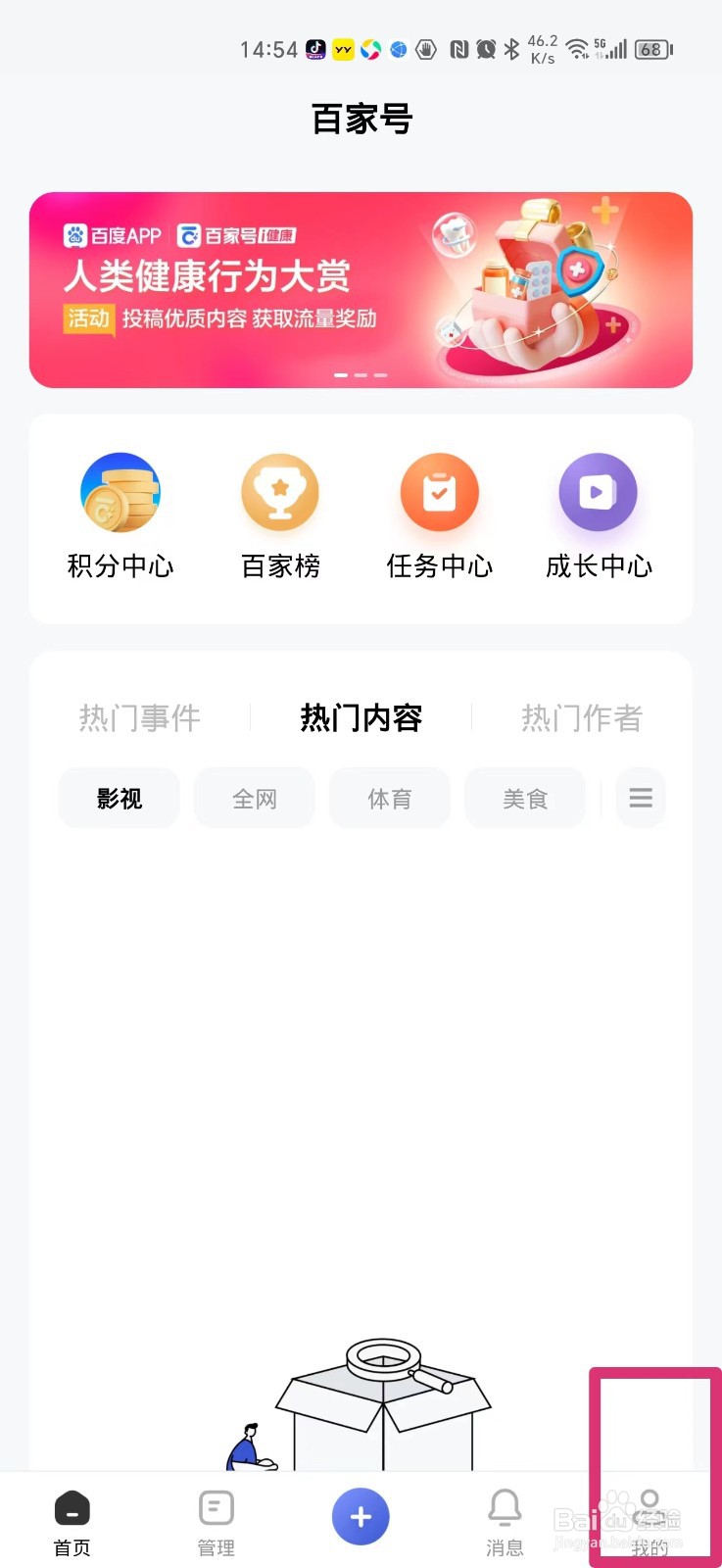 百家号怎么打开关注通知