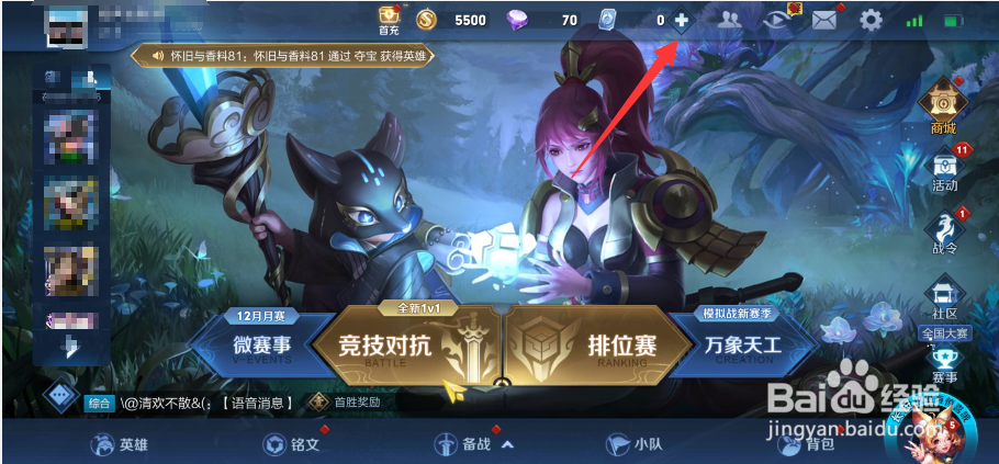 王者荣耀怎么购买点券