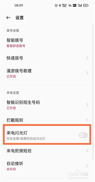一加9pro如何开启来电闪光灯