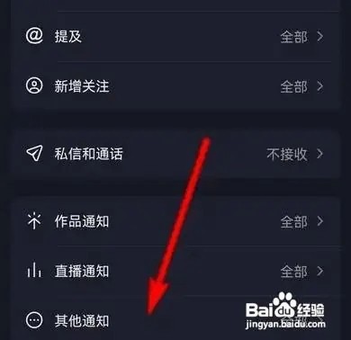 抖音订单通知消息如何关闭