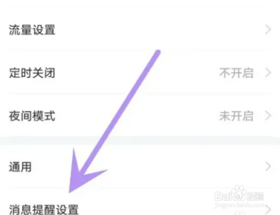 斗鱼直播如何关闭横幅通知