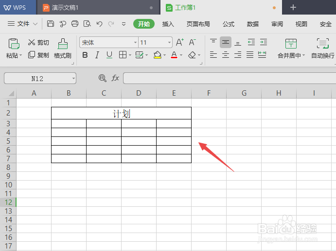 wps怎么制作表格及美化表格