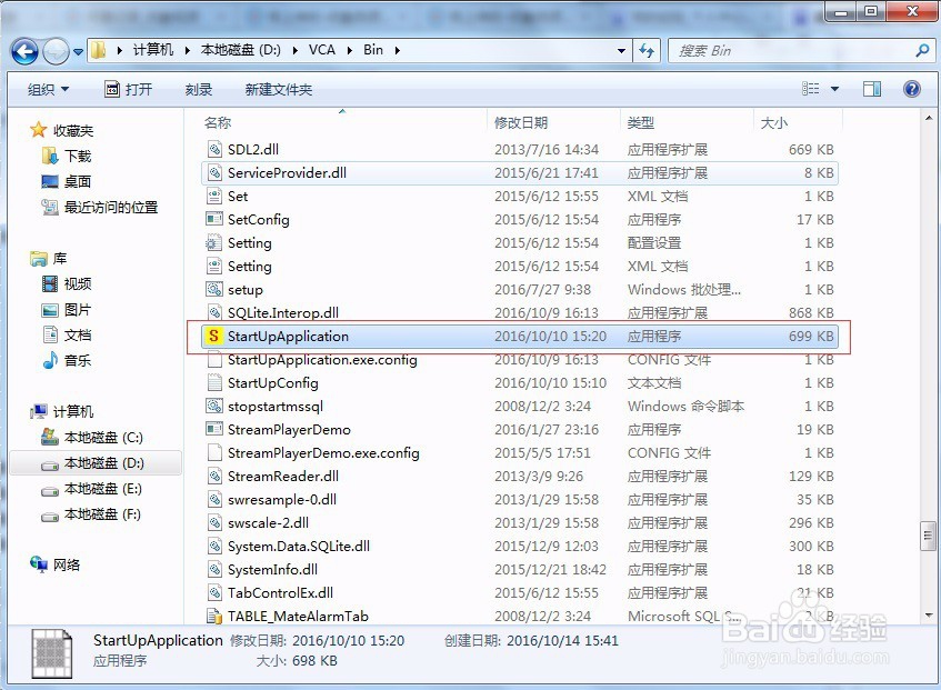 智能视频分析程序安装说明