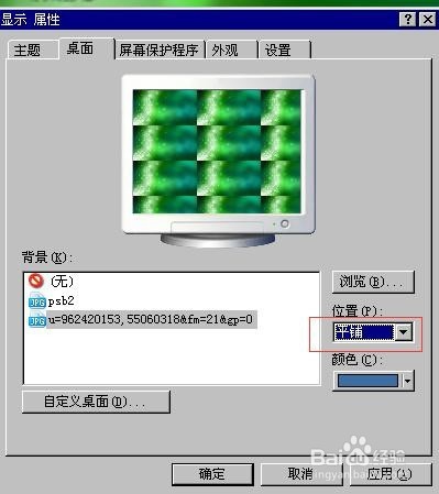 怎么设置XP系统电脑桌面、屏保