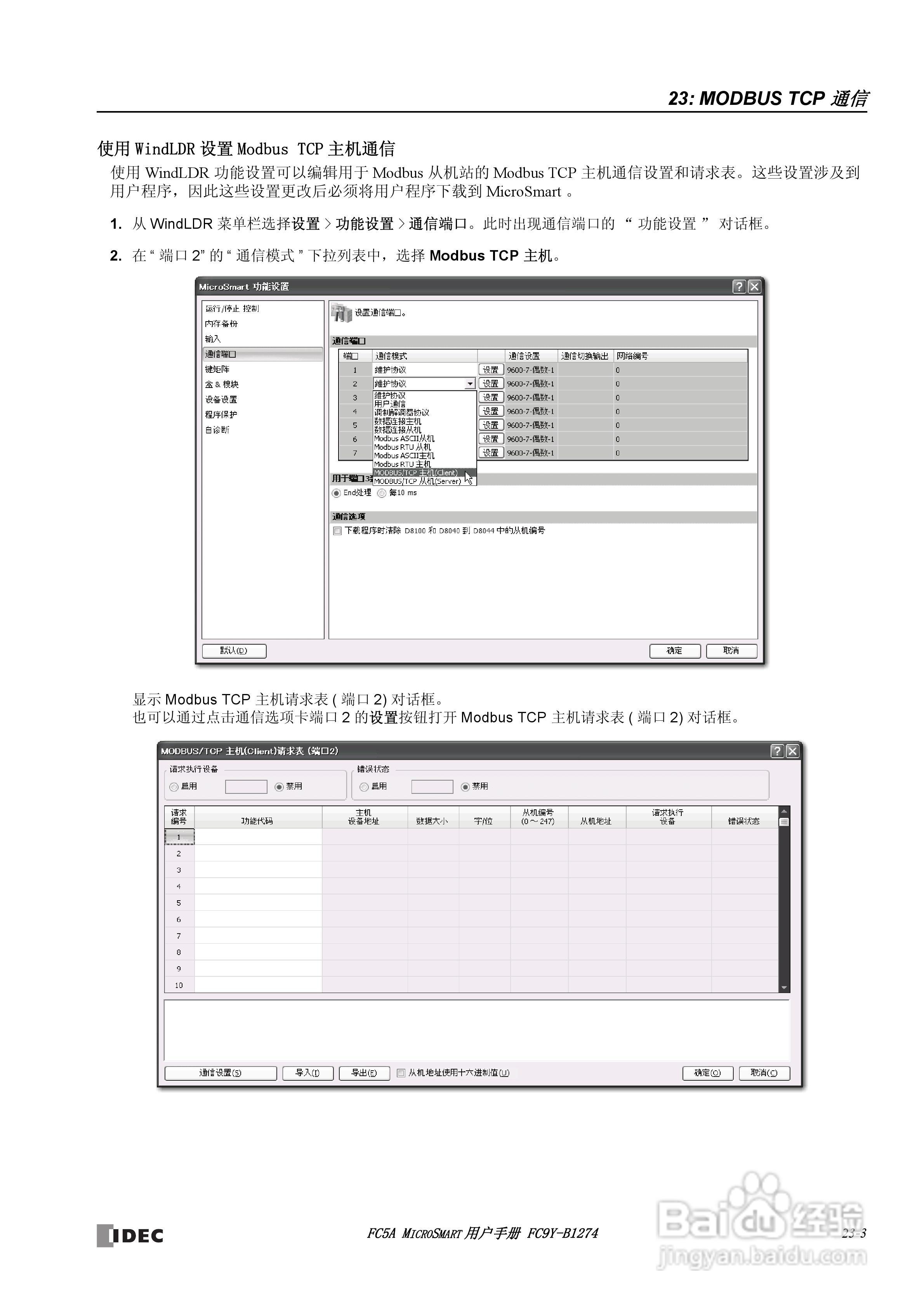 FC5A型可编程控制器_显示器使用说明书:[27]