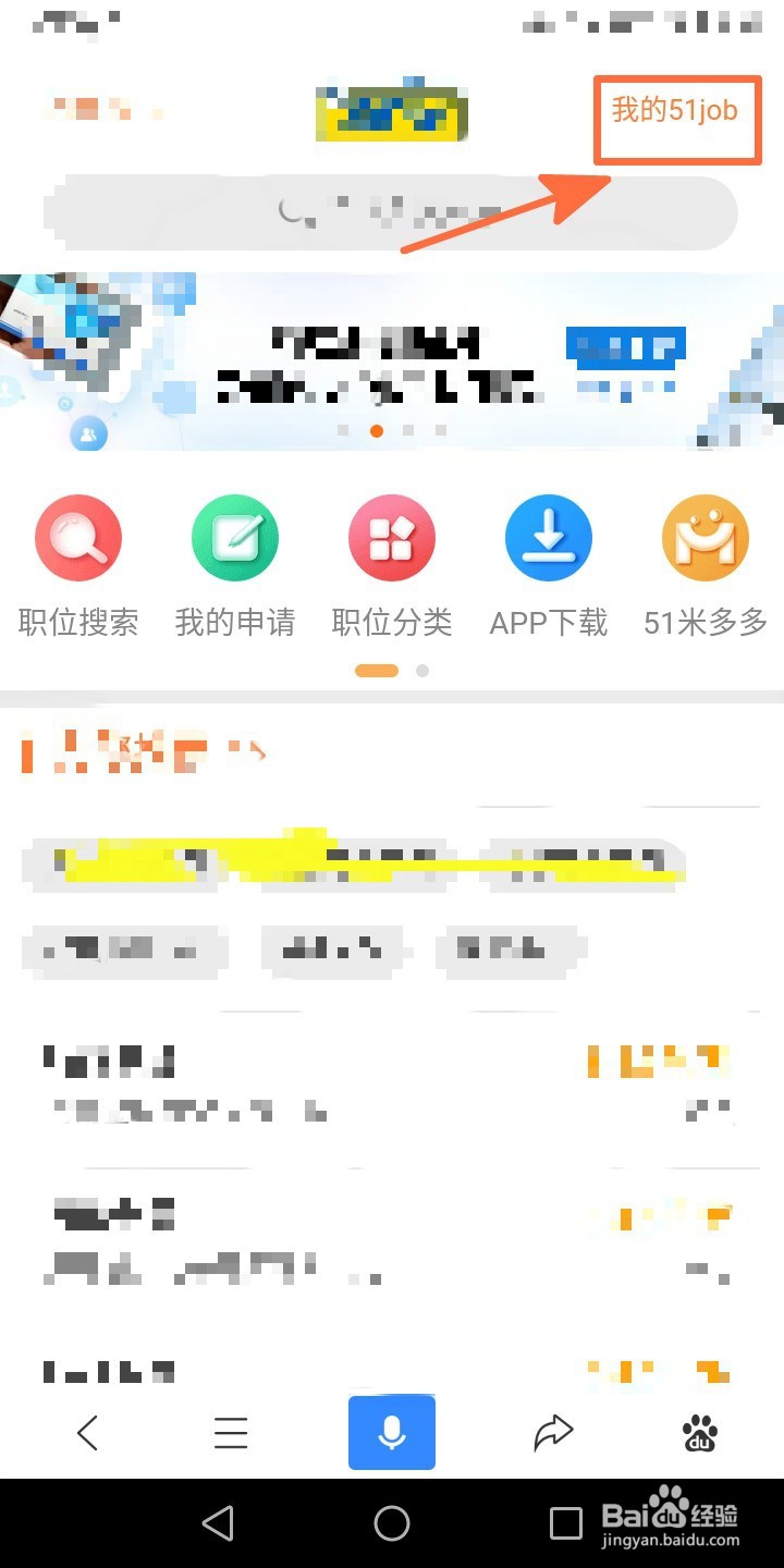 <b>手机网页版前程无忧退出账号方法</b>