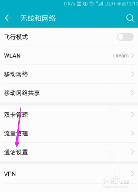华为手机怎么开启通话自动录音功能