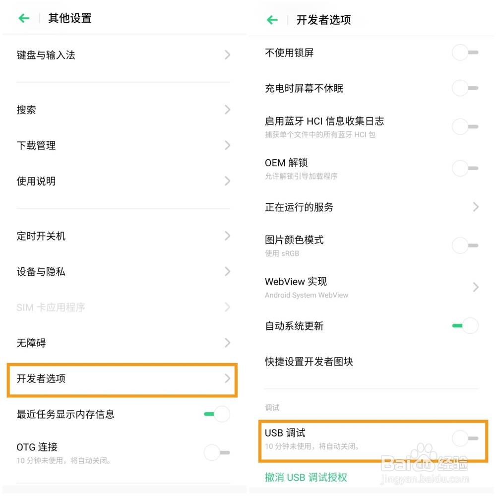OPPO K3 的USB调试怎么打开?