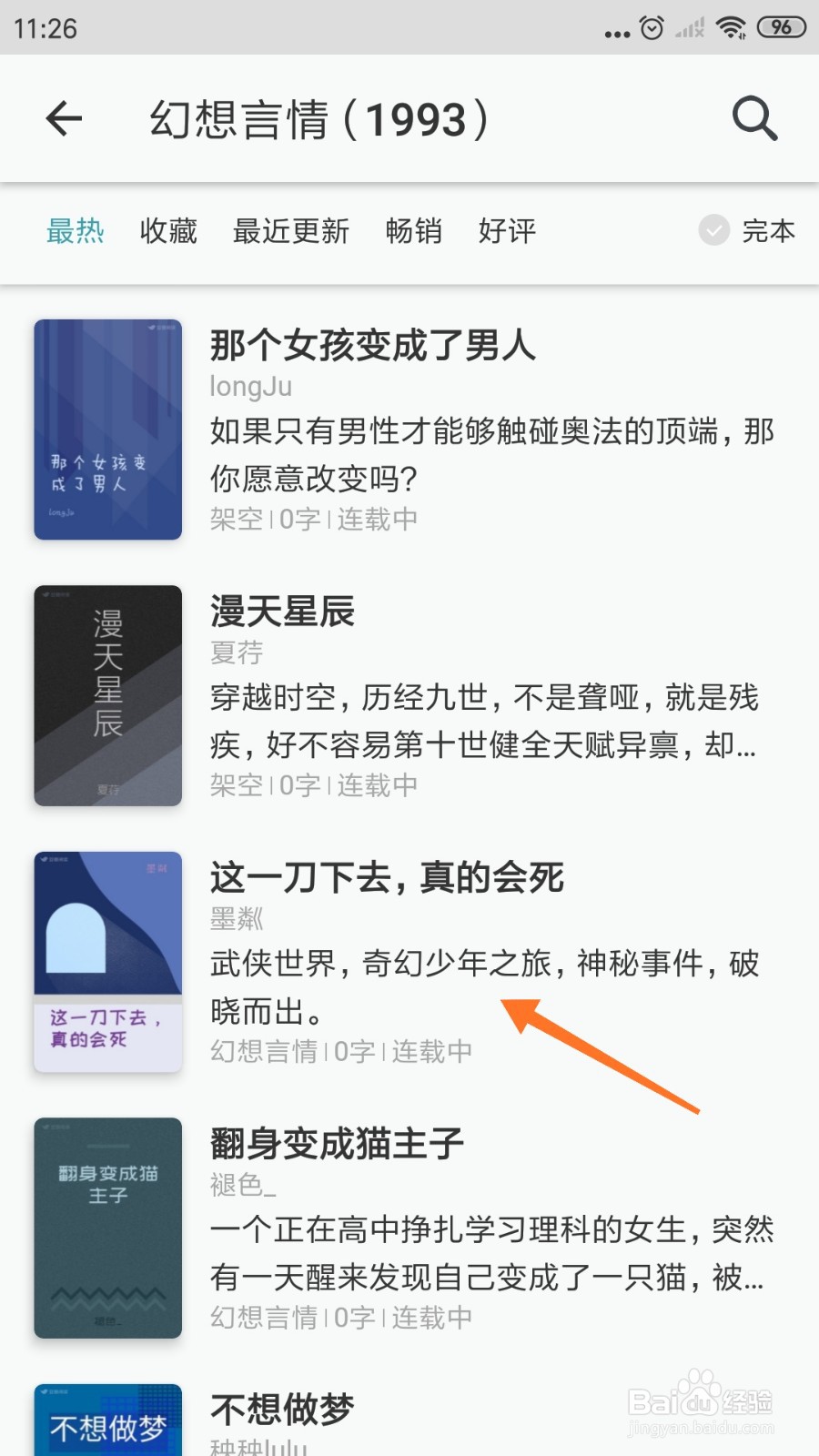 豆瓣阅读中怎么查看奇幻少年之旅