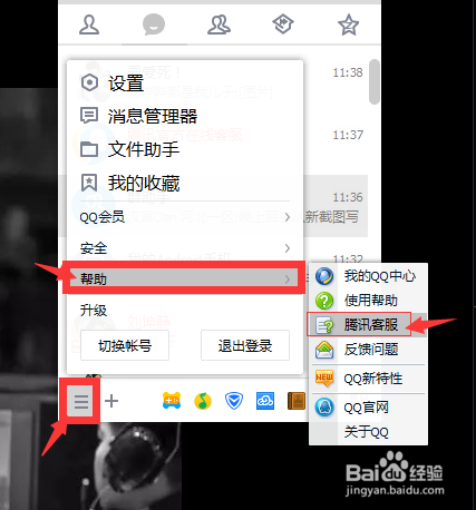 腾讯客服QQ在线客服怎么转人工客服服务
