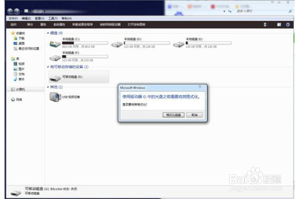 怎么解决U盘使用过程中出现的各种问题