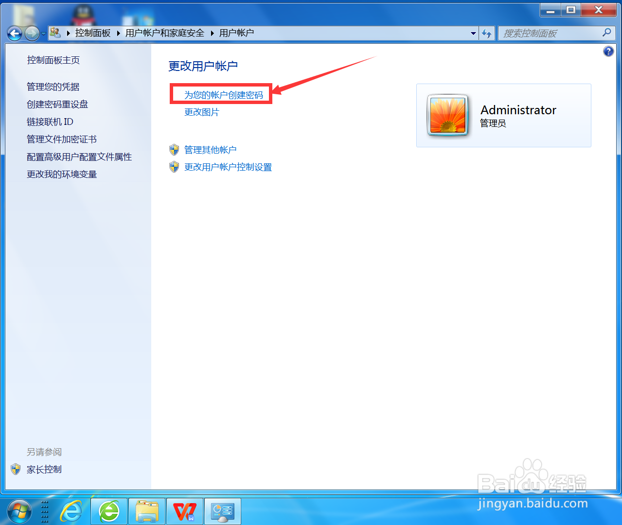 如何设置计算机密码