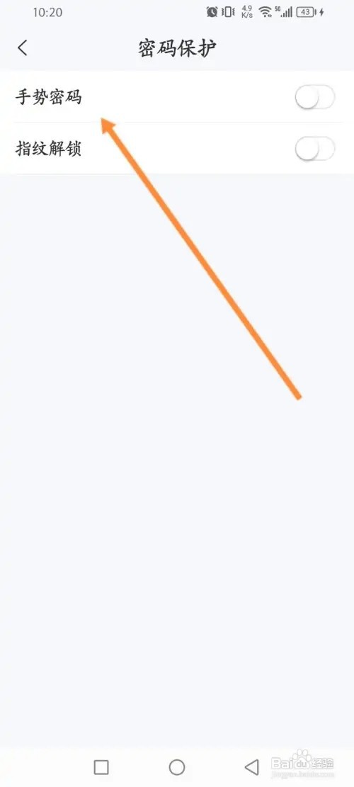 139邮箱APP在哪里开启手势密码