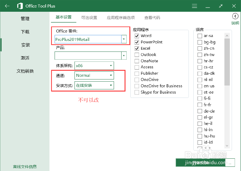 Office 2019 专业增强版安装、激活教程