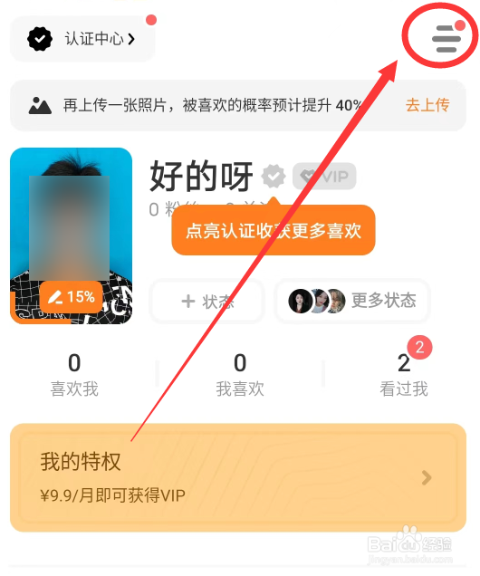 探探APP怎么查看相关许可证