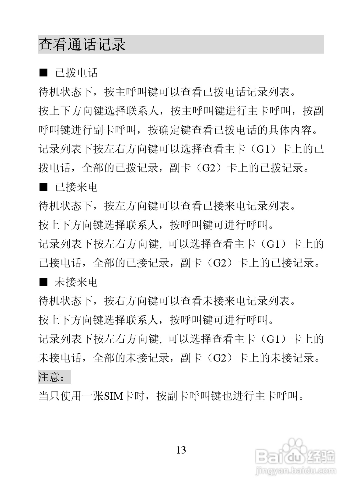 海信M618手机使用说明书:[3]