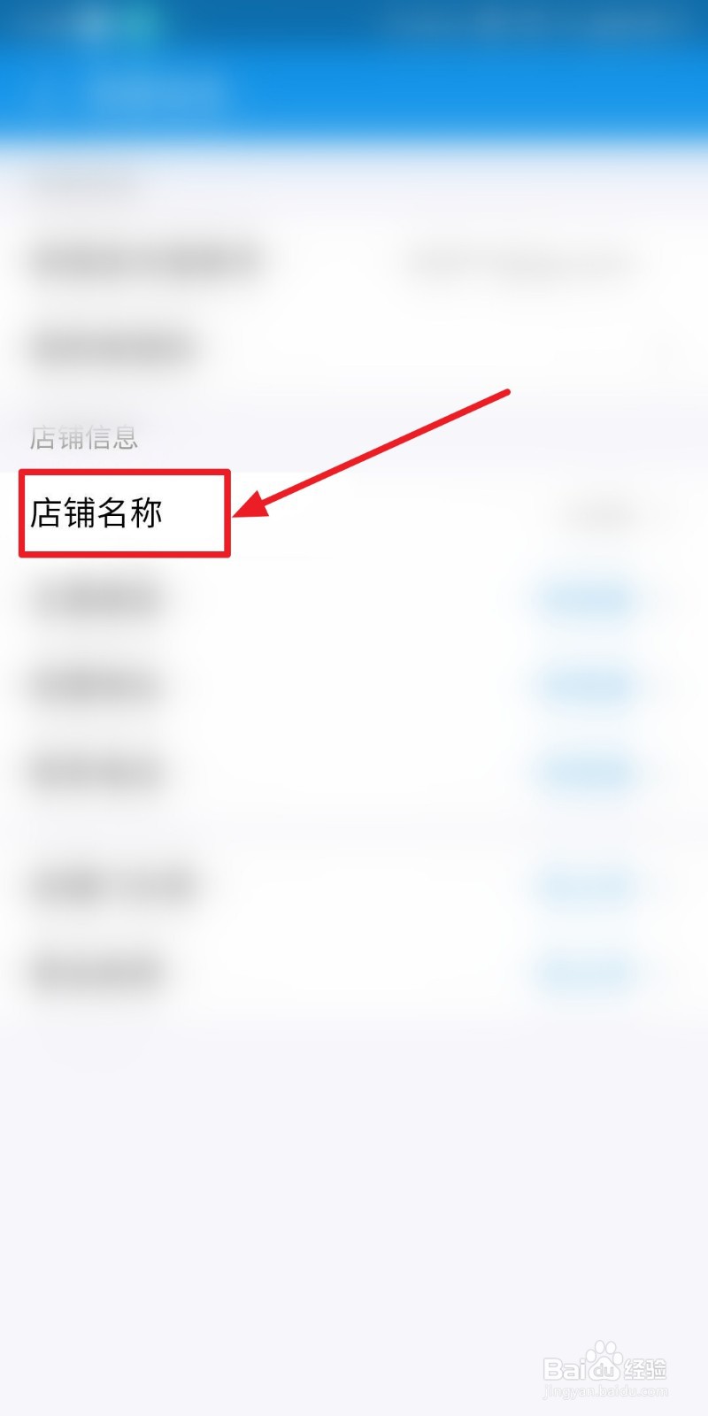 支付宝商家如何修改店铺名称