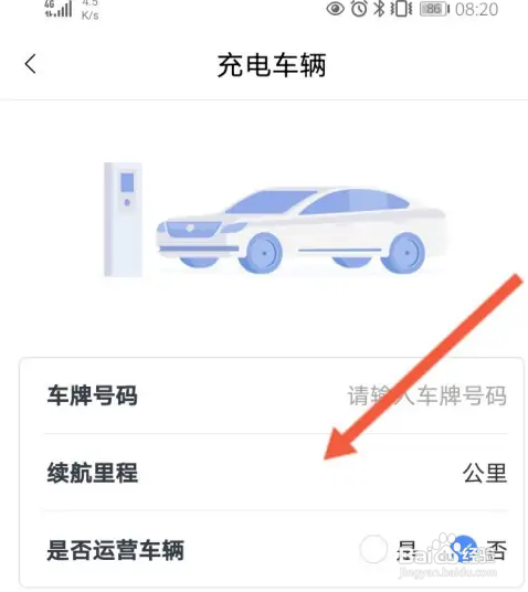 东风出行绑定充电车辆方法